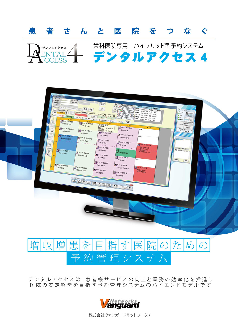 実績15年以上、歯科医院経営支援のパイオニア、500件以上の導入実績があなただけに教える。9割の歯科医院が経営改善。歯科医院経営革新ガイドブック